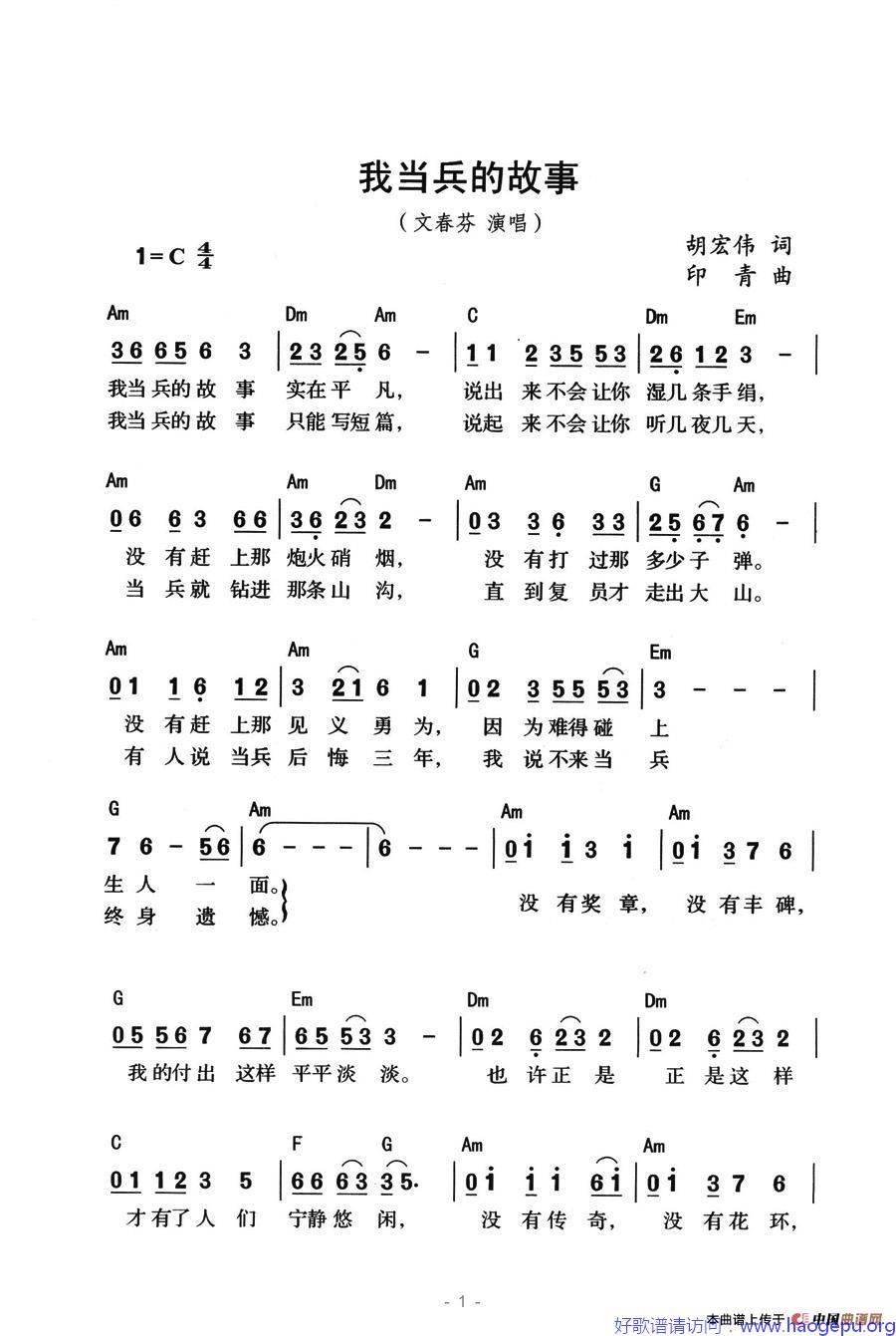 我当兵的故事歌谱