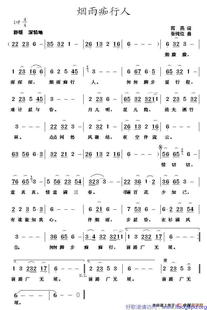 烟雨痴行人歌谱