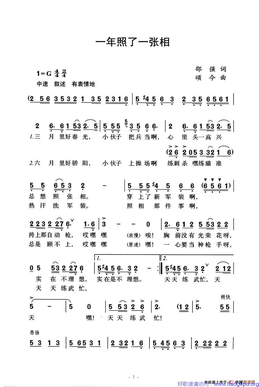 一年照了一张相歌谱