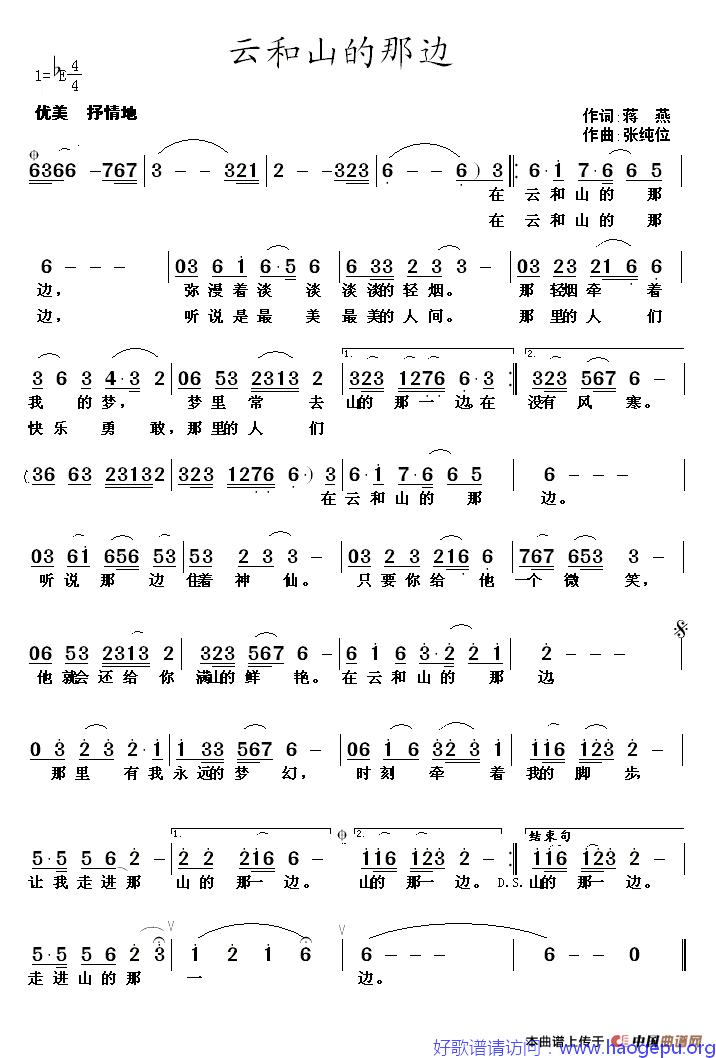 云和山的那边歌谱