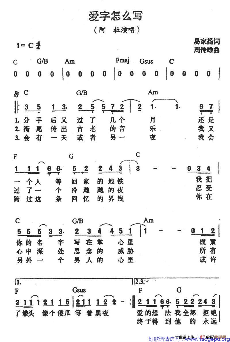 爱字怎么写歌谱