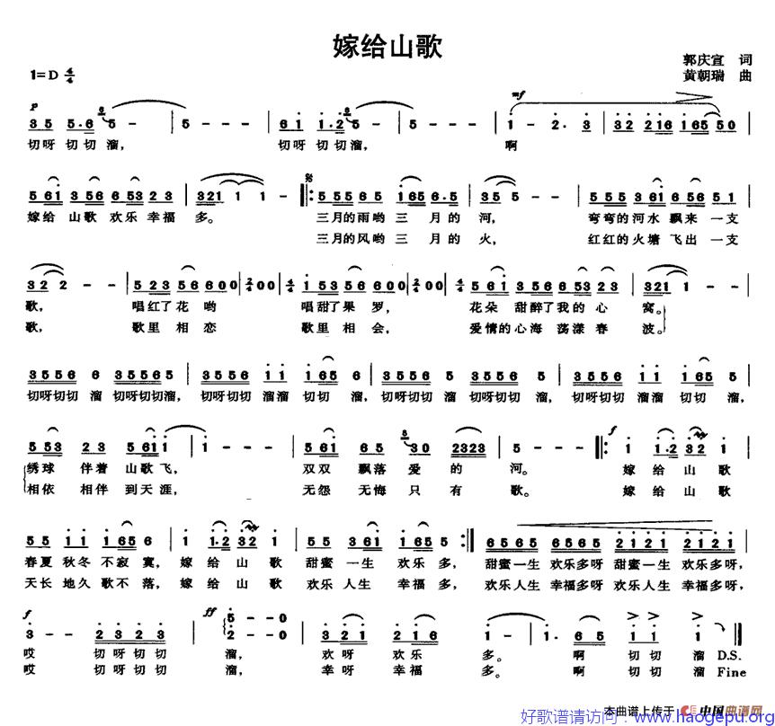 嫁给山歌歌谱