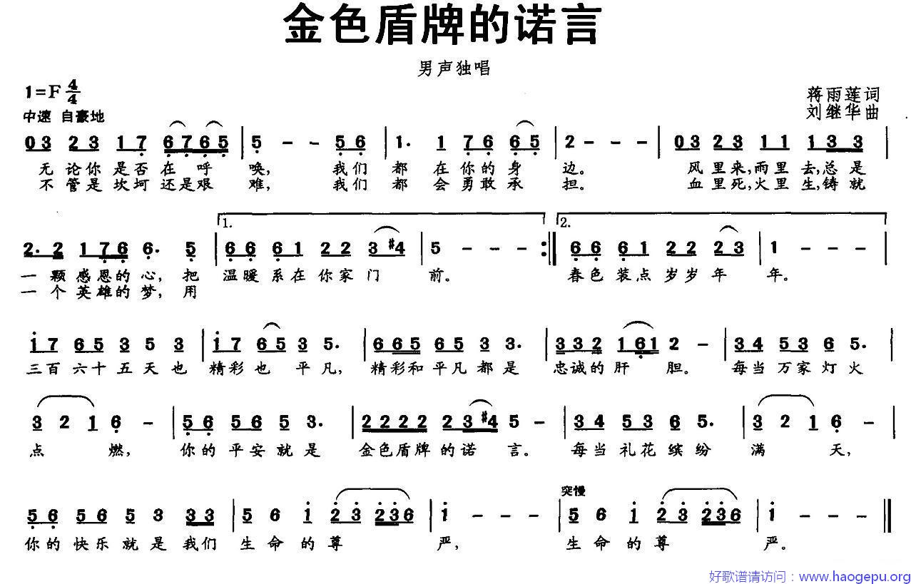 金色盾牌的诺言歌谱