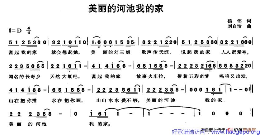 美丽的河池我的家歌谱