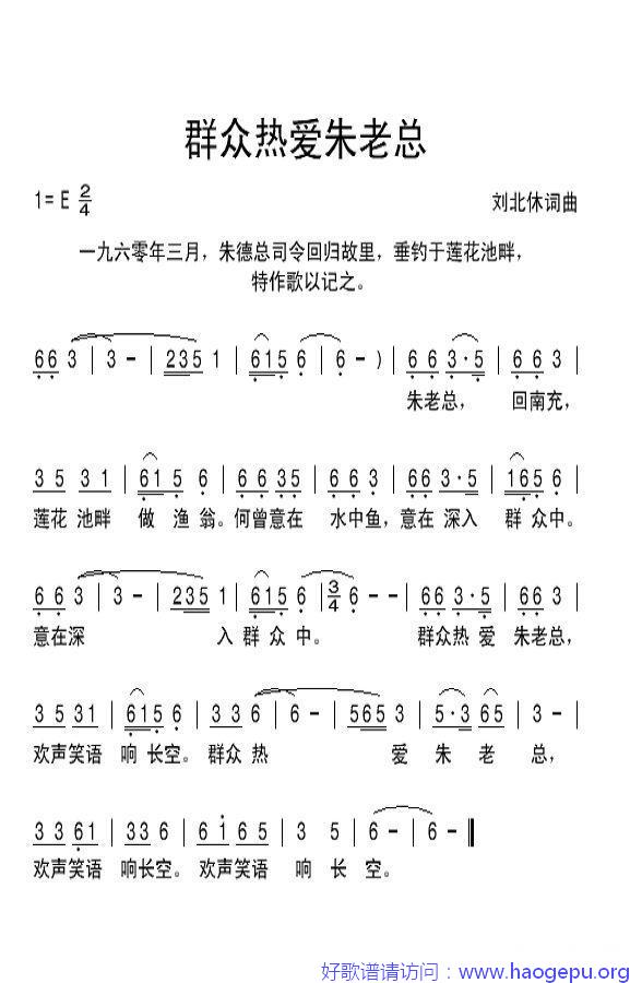 群众热爱朱老总歌谱