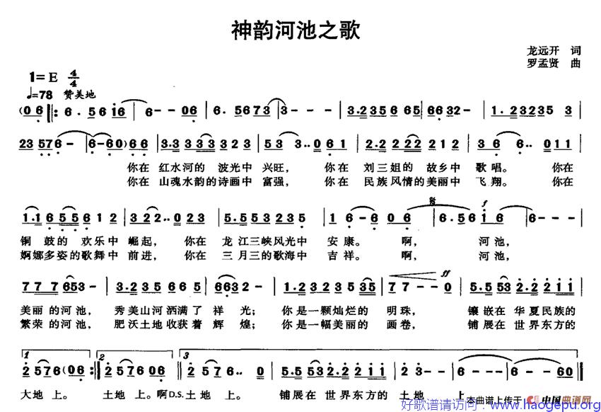 神韵河池之歌歌谱