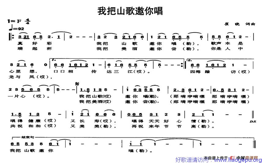 我把山歌邀你唱歌谱