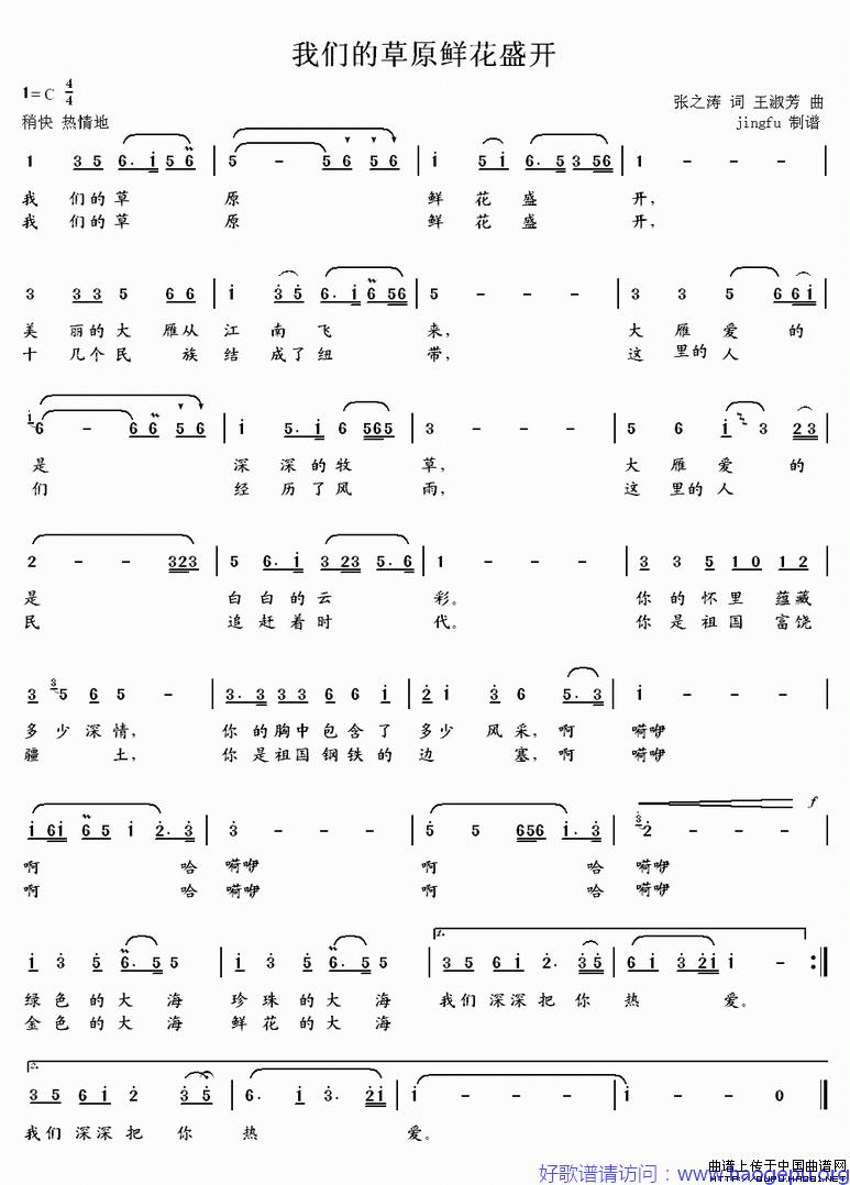 我们的草原鲜花盛开歌谱