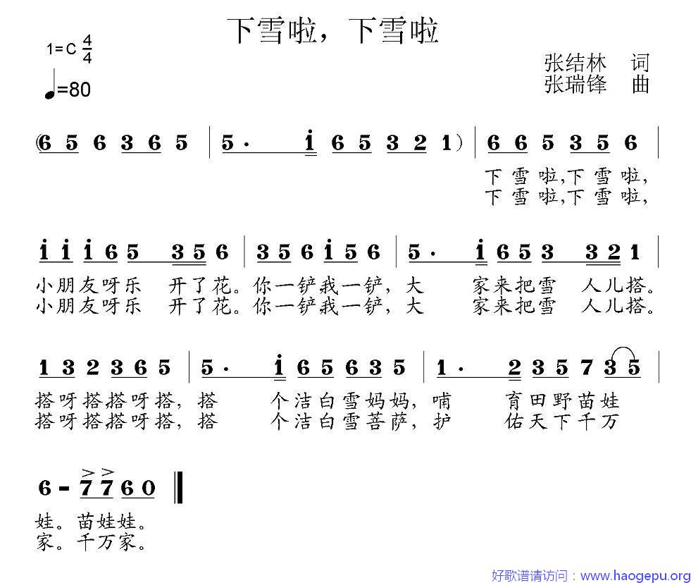 下雪啦,下雪啦歌谱