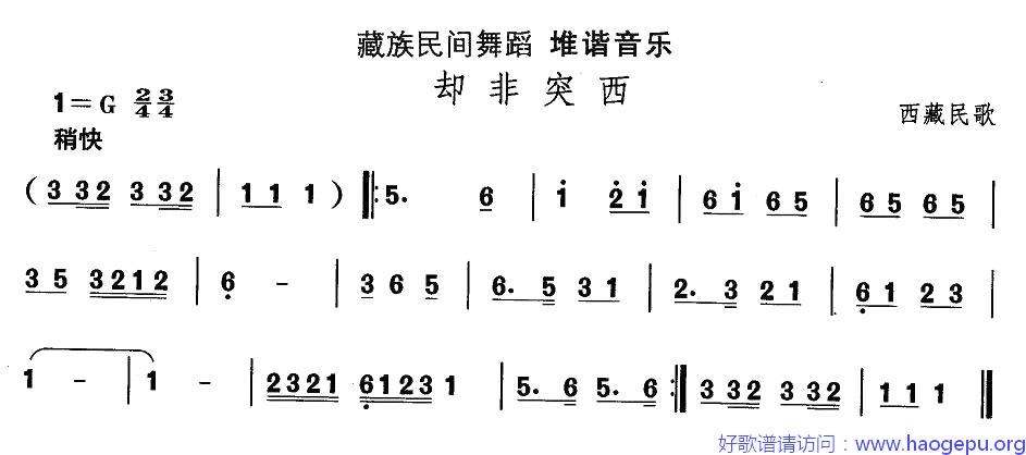 藏族舞蹈:却非突西歌谱