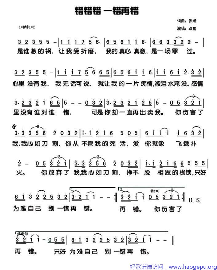 错错错一错再错歌谱