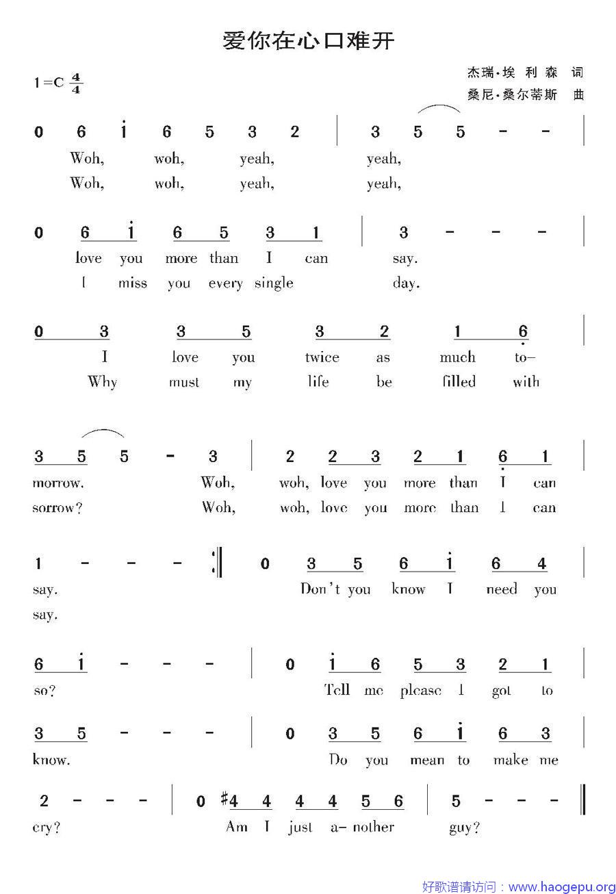 [美]爱你在心口难开歌谱