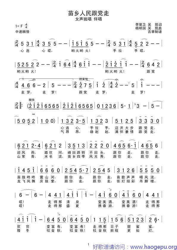 苗乡人民跟党走歌谱