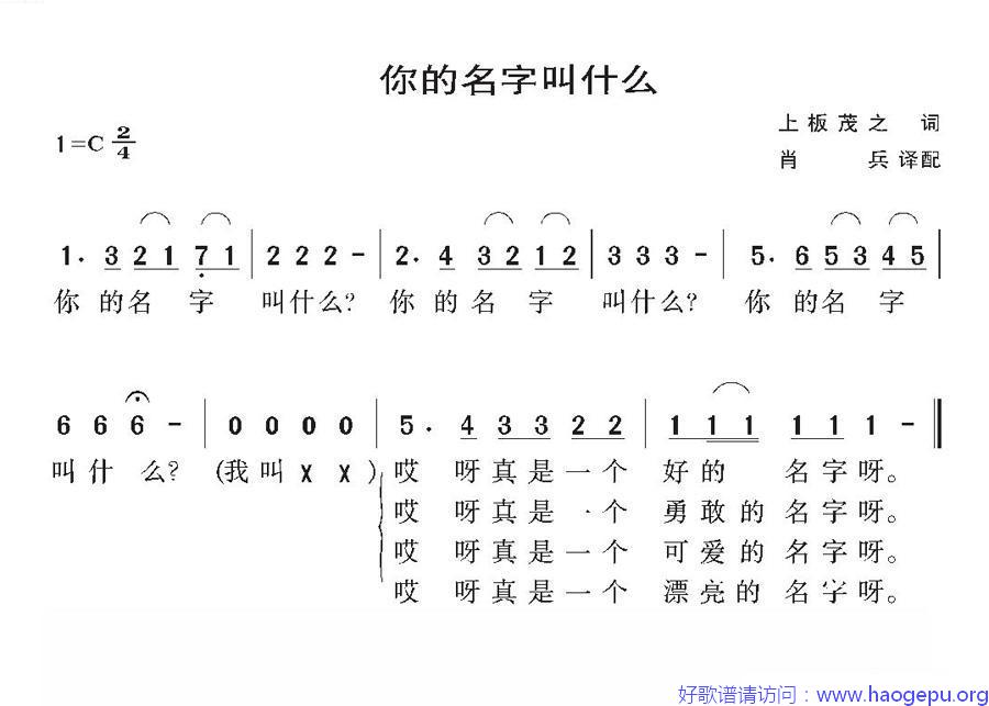 [日]你的名字叫什么(儿歌)歌谱