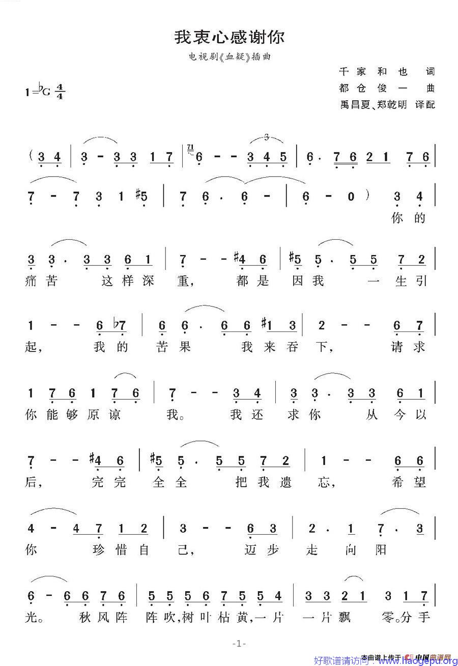 [日]我衷心感谢你(电视剧_雪血疑_插曲)歌谱