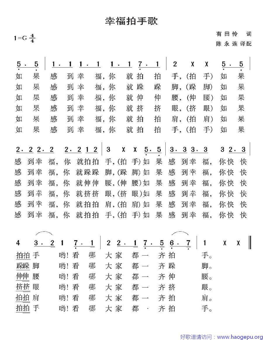 [日]幸福拍手歌歌谱