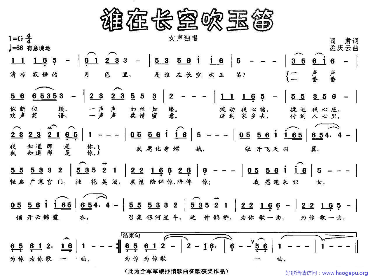 谁在长空吹玉笛歌谱