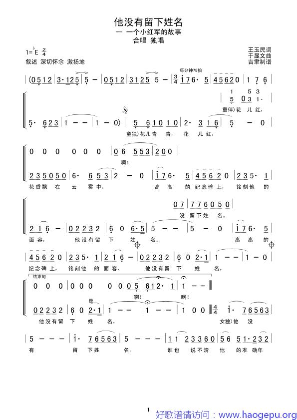 他没有留下姓名歌谱