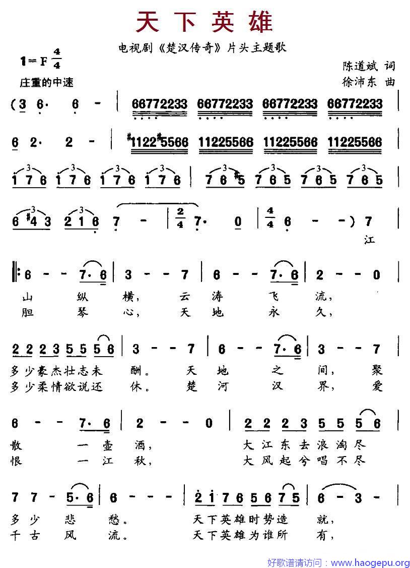 天下英雄(电视剧_楚汉传奇_片头主题歌)歌谱