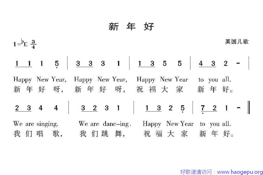 [英] 新年好(儿歌_中英文对照版)歌谱