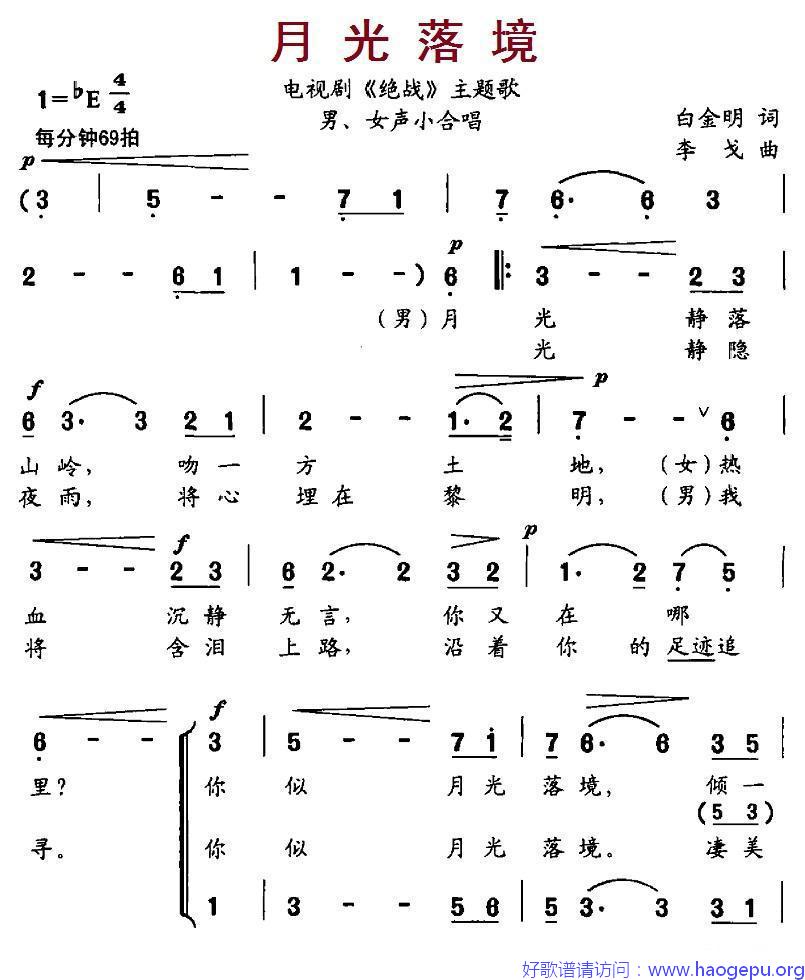 月光落境(电视剧_绝战_主题歌)歌谱