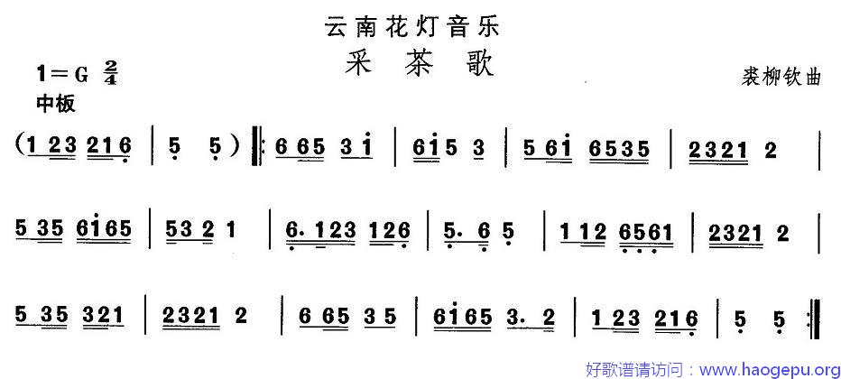 云南花灯:采茶歌歌谱