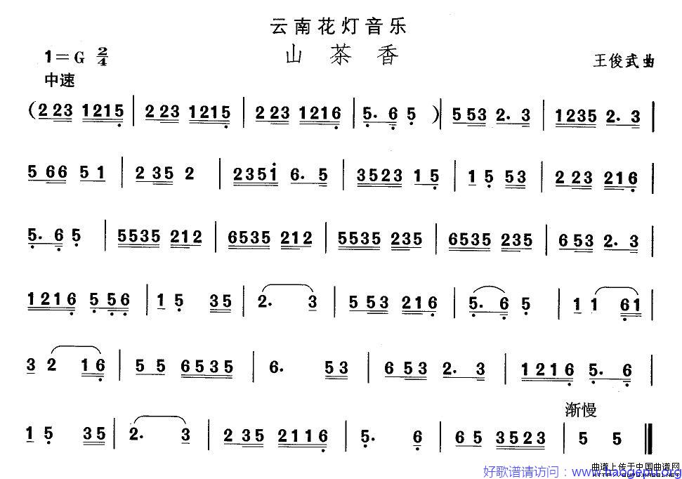 云南花灯:山茶香歌谱