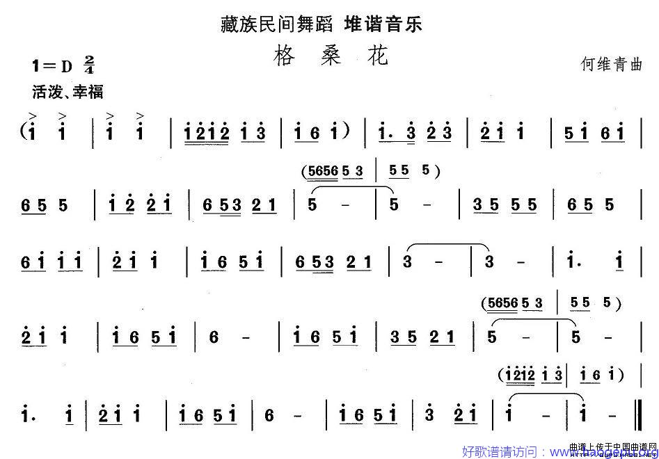 藏族舞蹈:格桑花歌谱