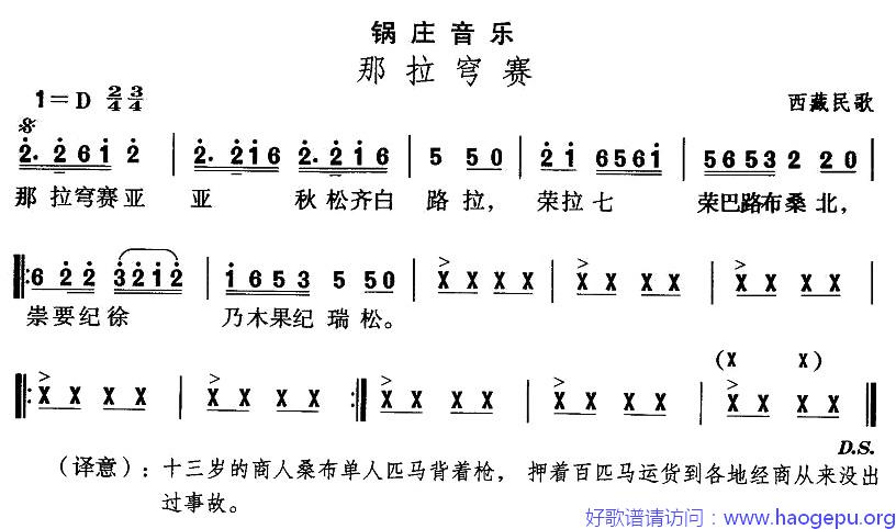 藏族舞蹈:那拉穹赛歌谱