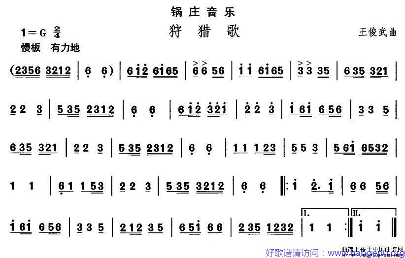 藏族舞蹈:狩猎歌歌谱