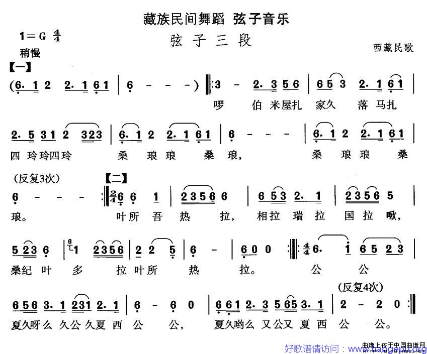 藏族舞蹈:弦子三段歌谱