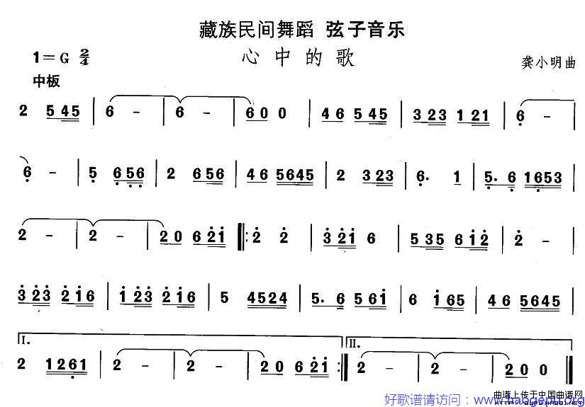 藏族舞蹈:心中的歌歌谱