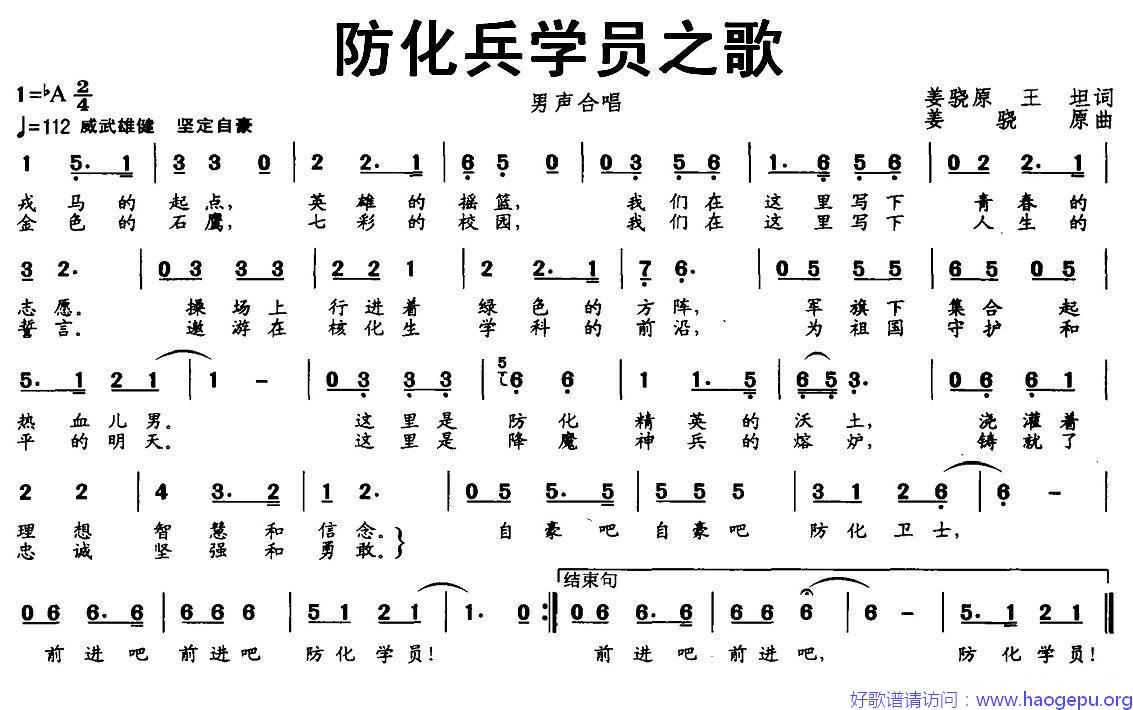 防化兵学员之歌歌谱