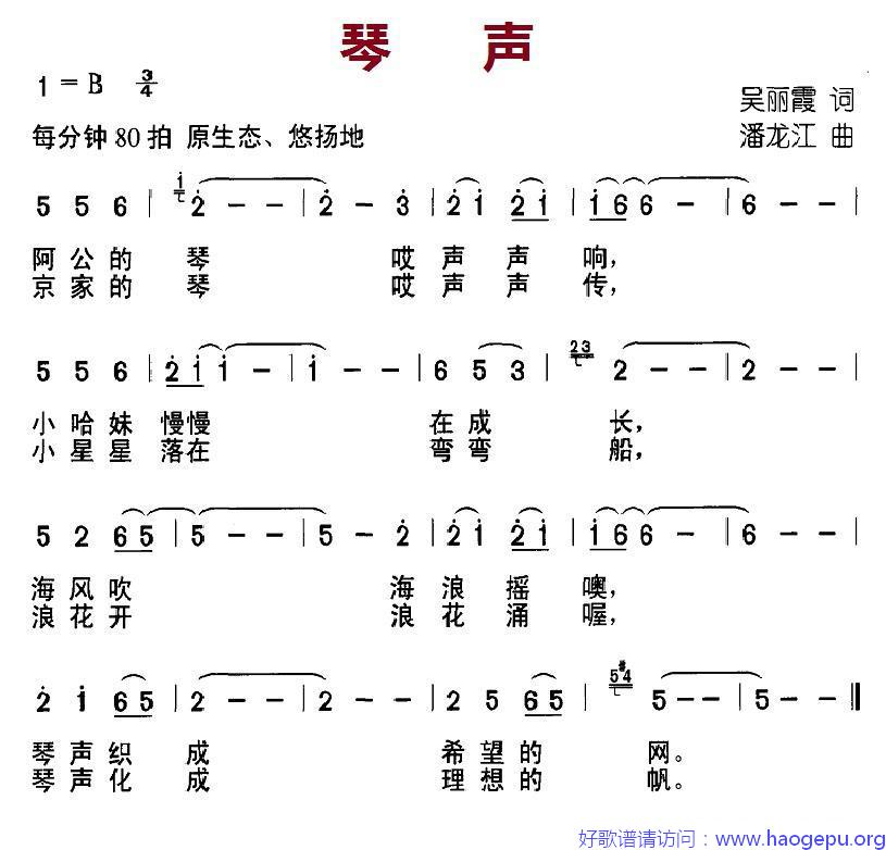 琴声(吴丽霞词 潘龙江曲)歌谱