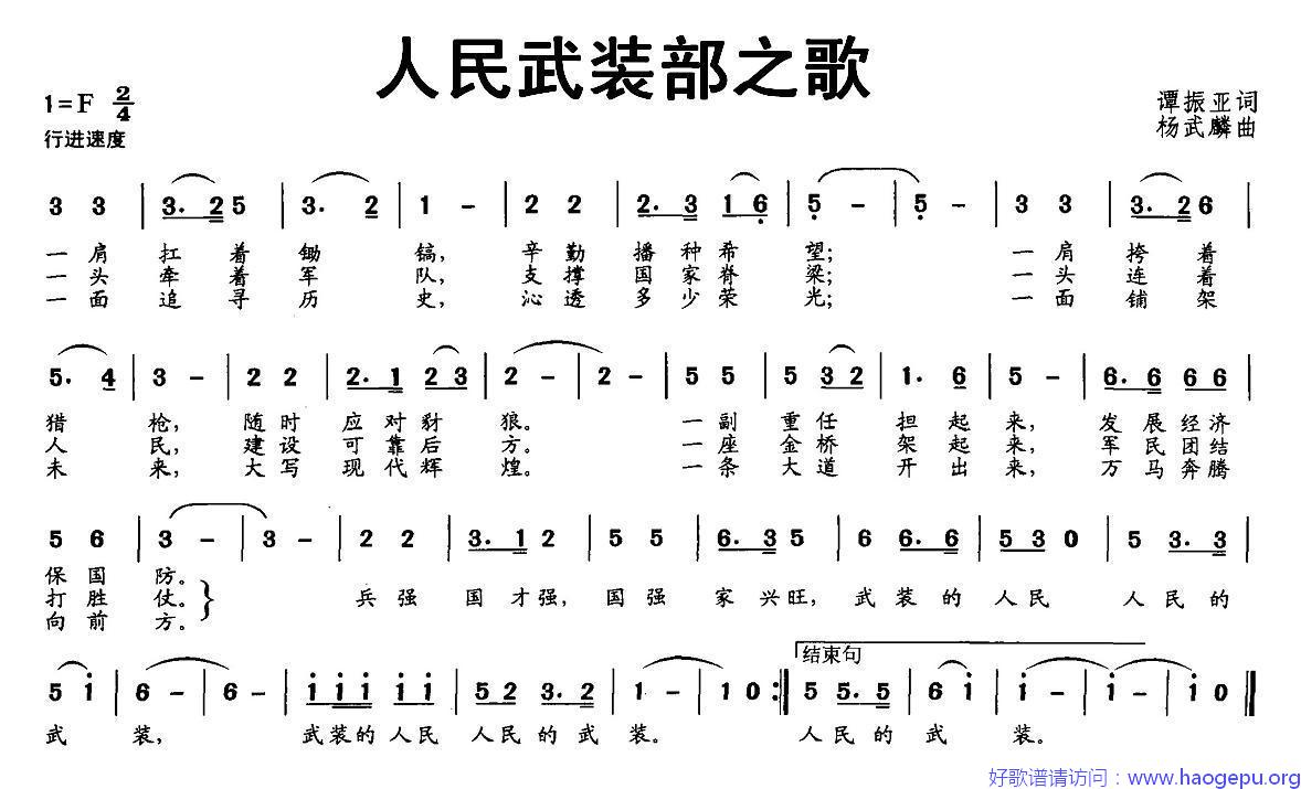 人民武装部之歌歌谱