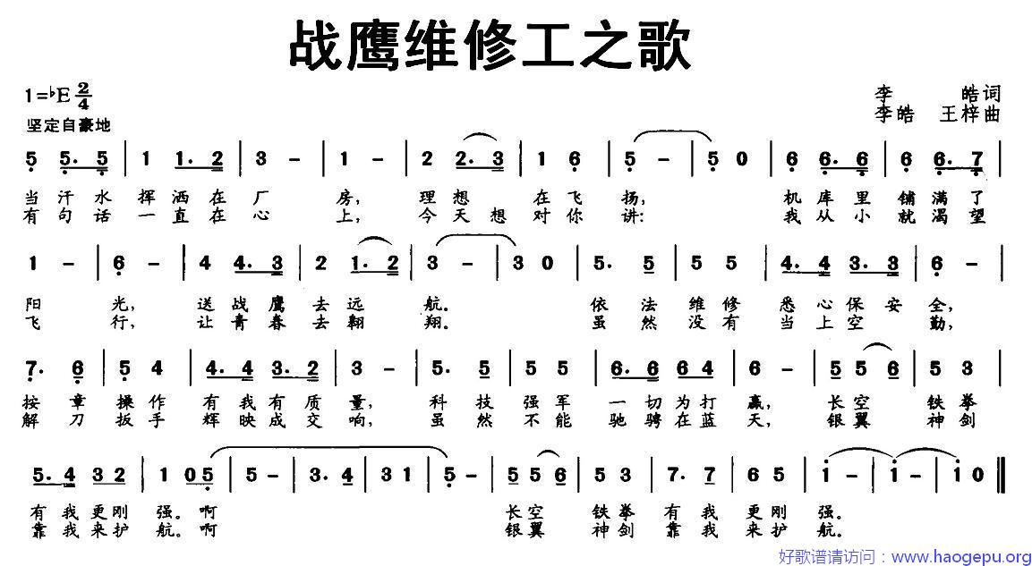 战鹰维修工之歌歌谱