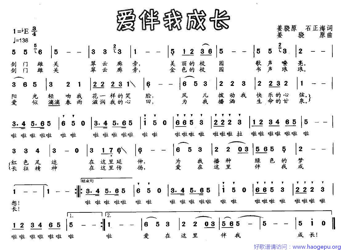 爱伴我成长歌谱