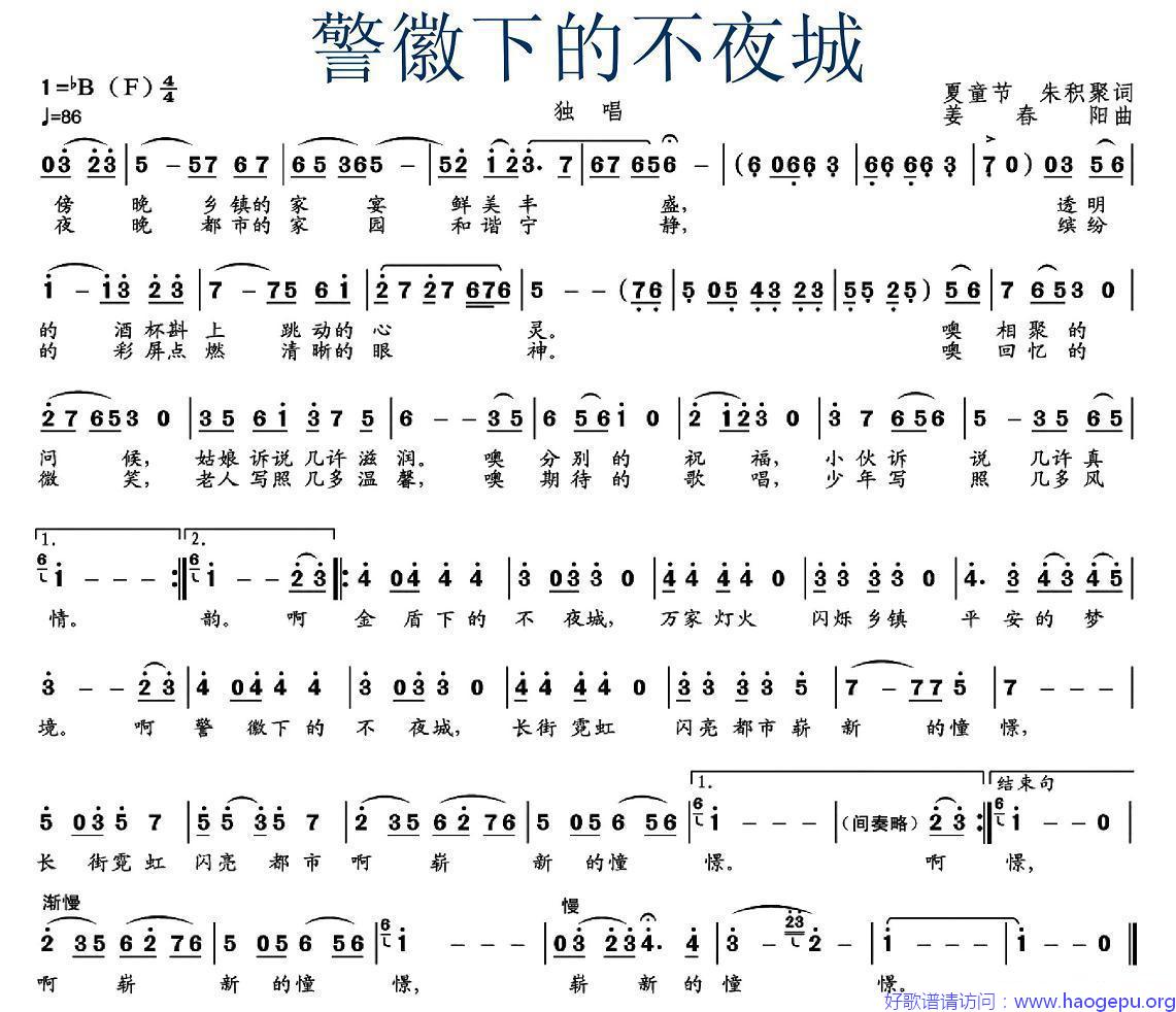 警徽下的不夜城歌谱