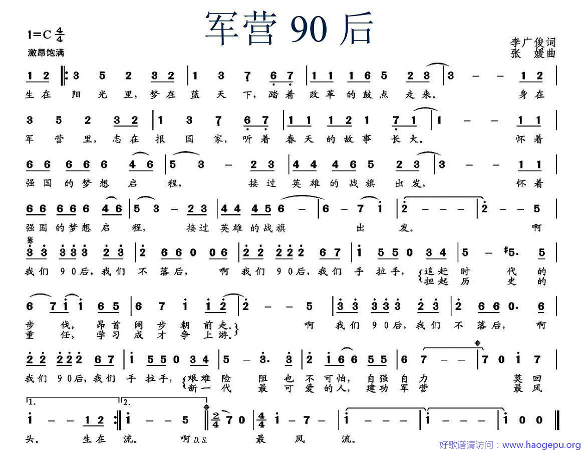 军营90后歌谱