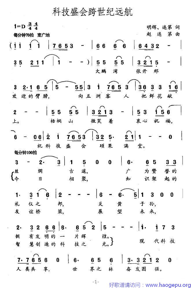 科技盛会跨世纪远航歌谱