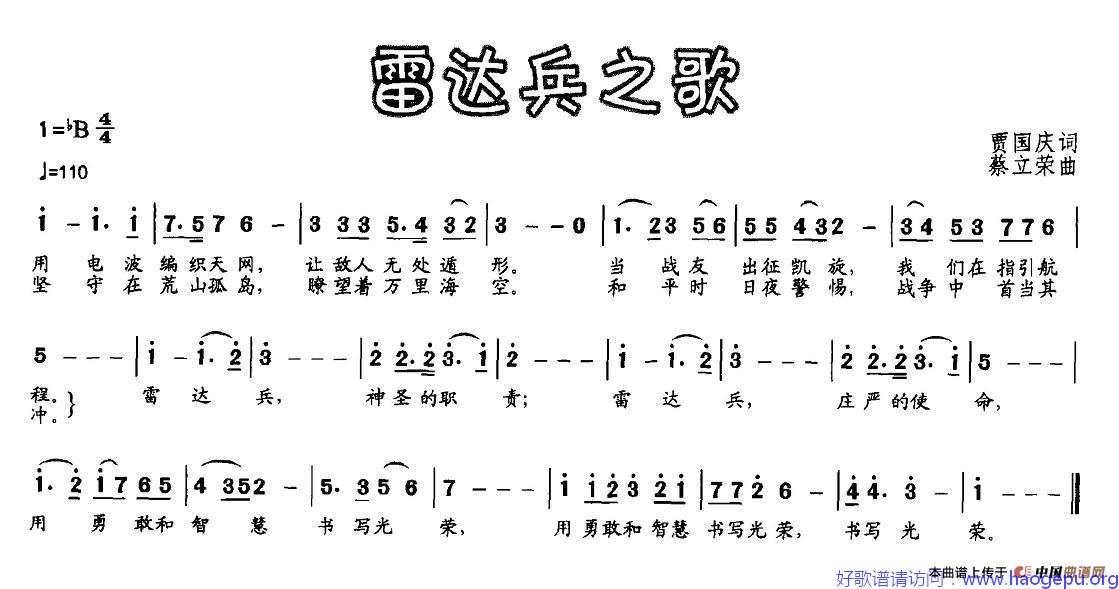 雷达兵之歌歌谱