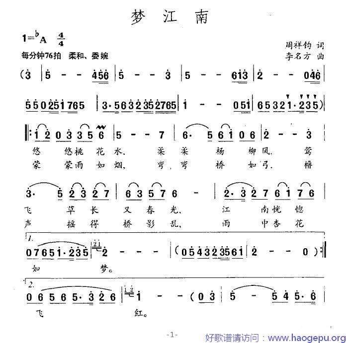 梦江南(周祥钧词 李名方曲)歌谱