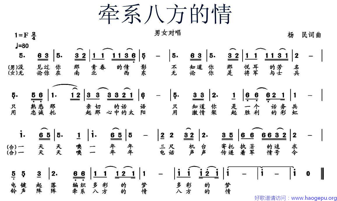 牵系八方的情歌谱