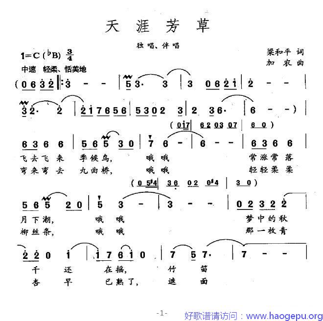 天涯芳草(梁和平词 加农曲)歌谱