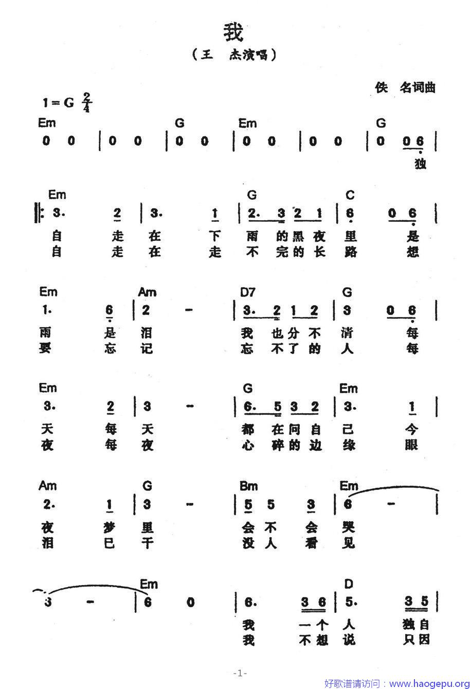 我(带和弦)歌谱