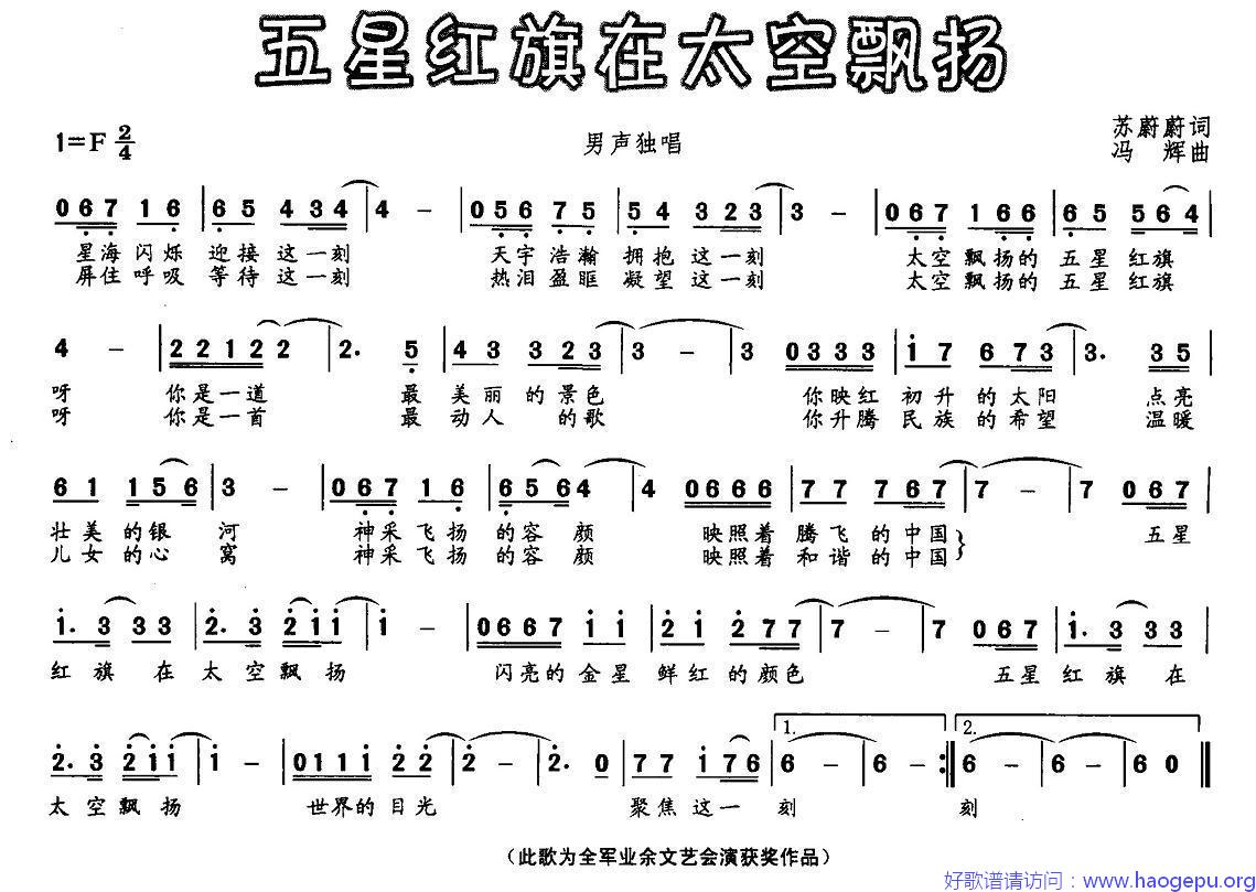 五星红旗在太空飘扬歌谱