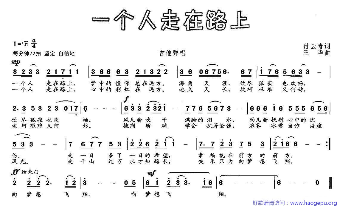 一个人走在路上歌谱