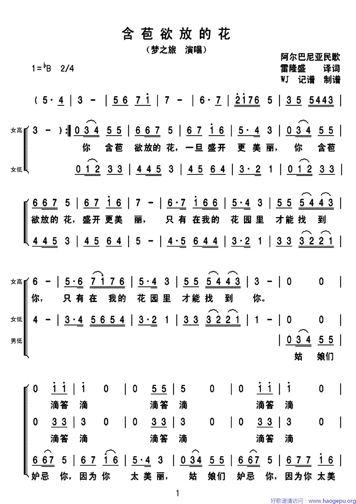 含苞欲放的花(梦之旅演唱)歌谱