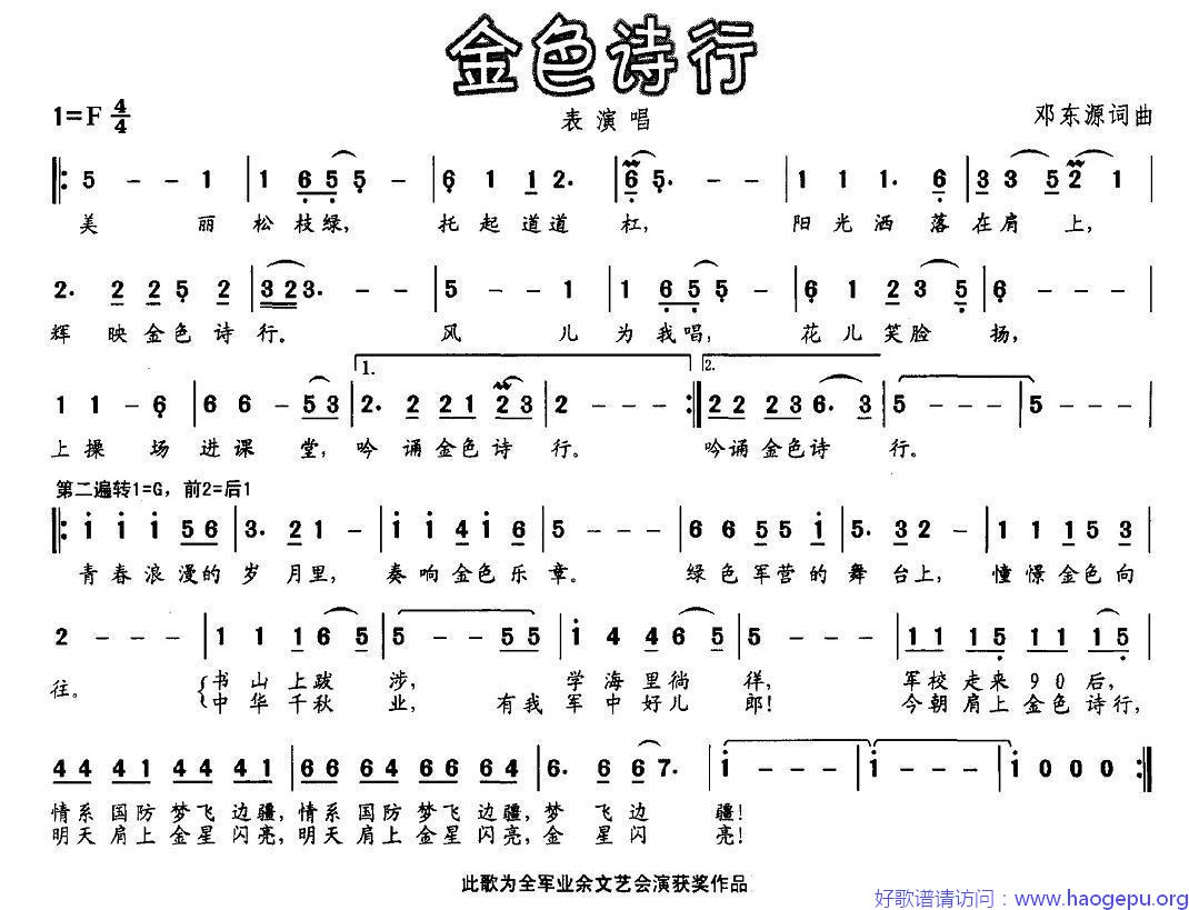 金色诗行歌谱