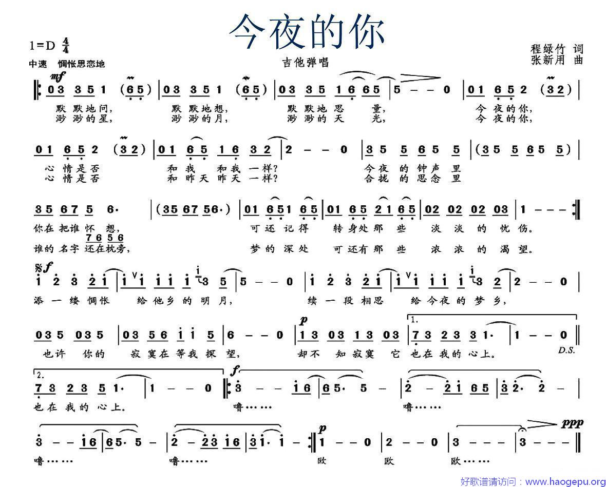 今夜的你歌谱